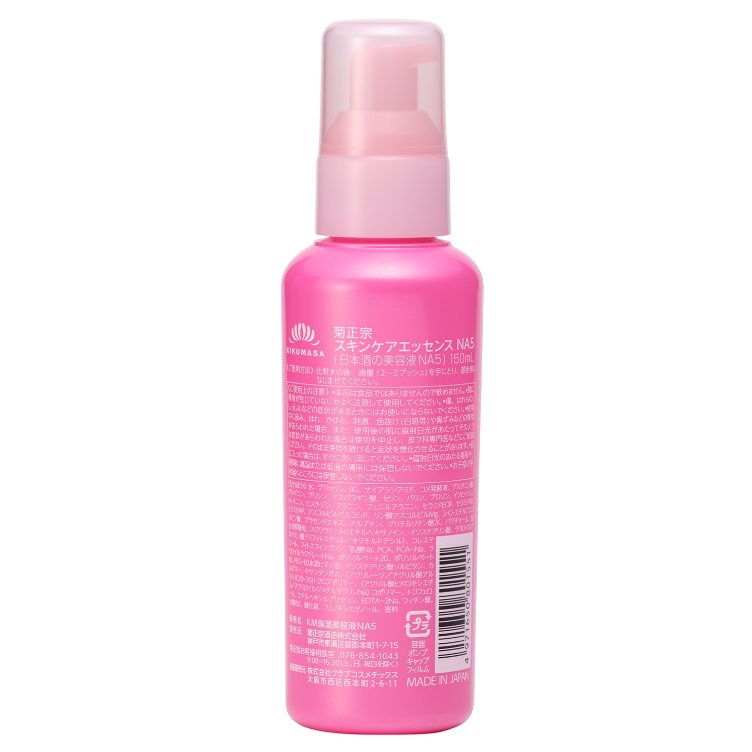日本酒の美容液NA5 150ml | かぜとゆきオンラインショップ