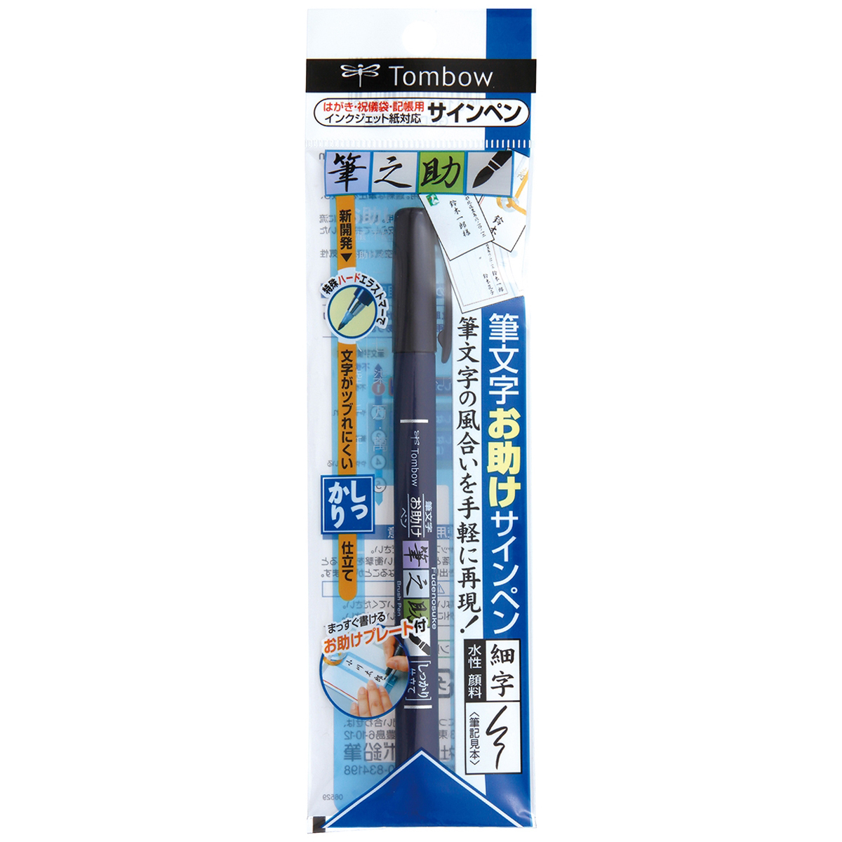 トンボ鉛筆 水性サインペン 筆之助 しっかり仕立て パック | かぜと