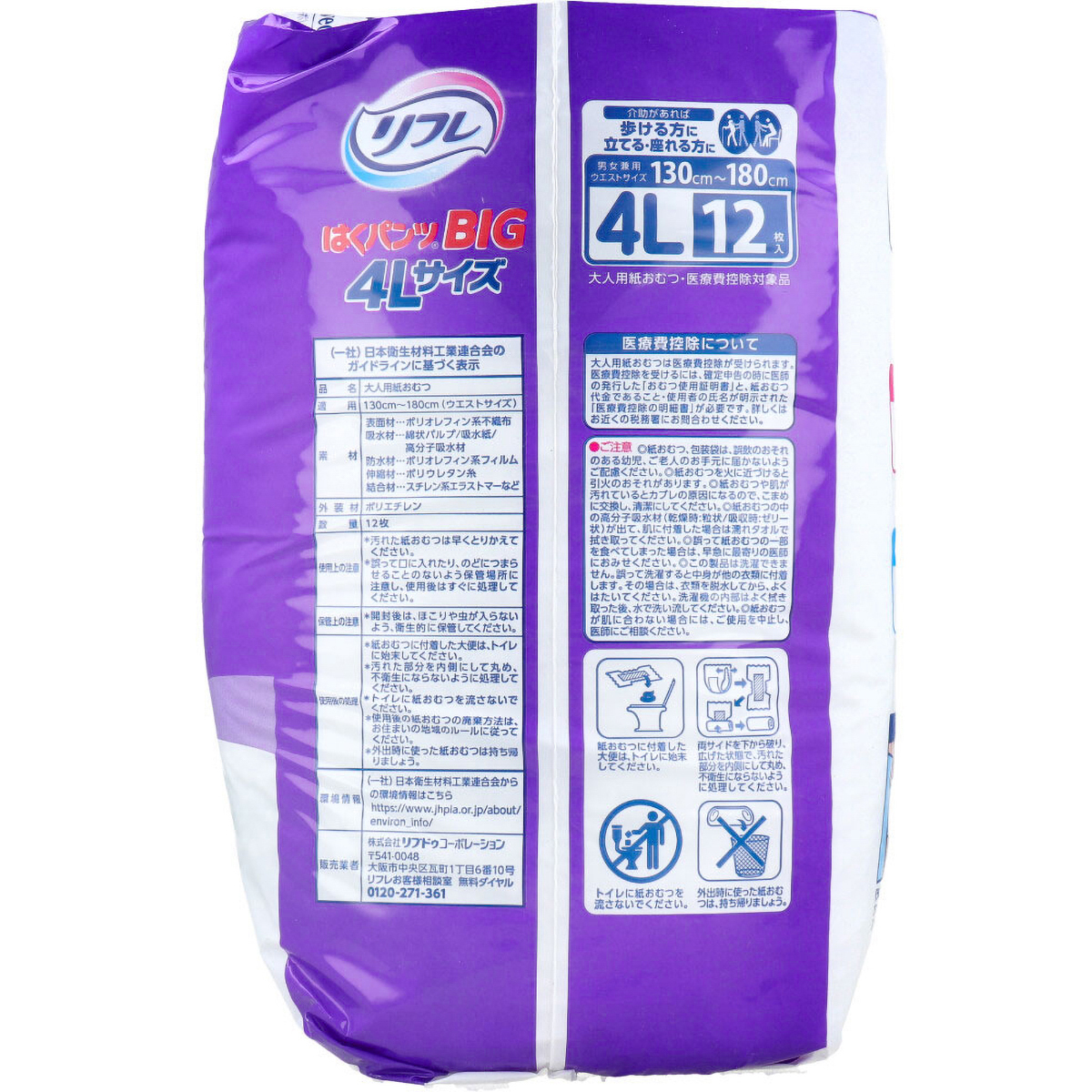 リフレ はくパンツBIG 4Lサイズ 12枚入 | かぜとゆきオンラインショップ