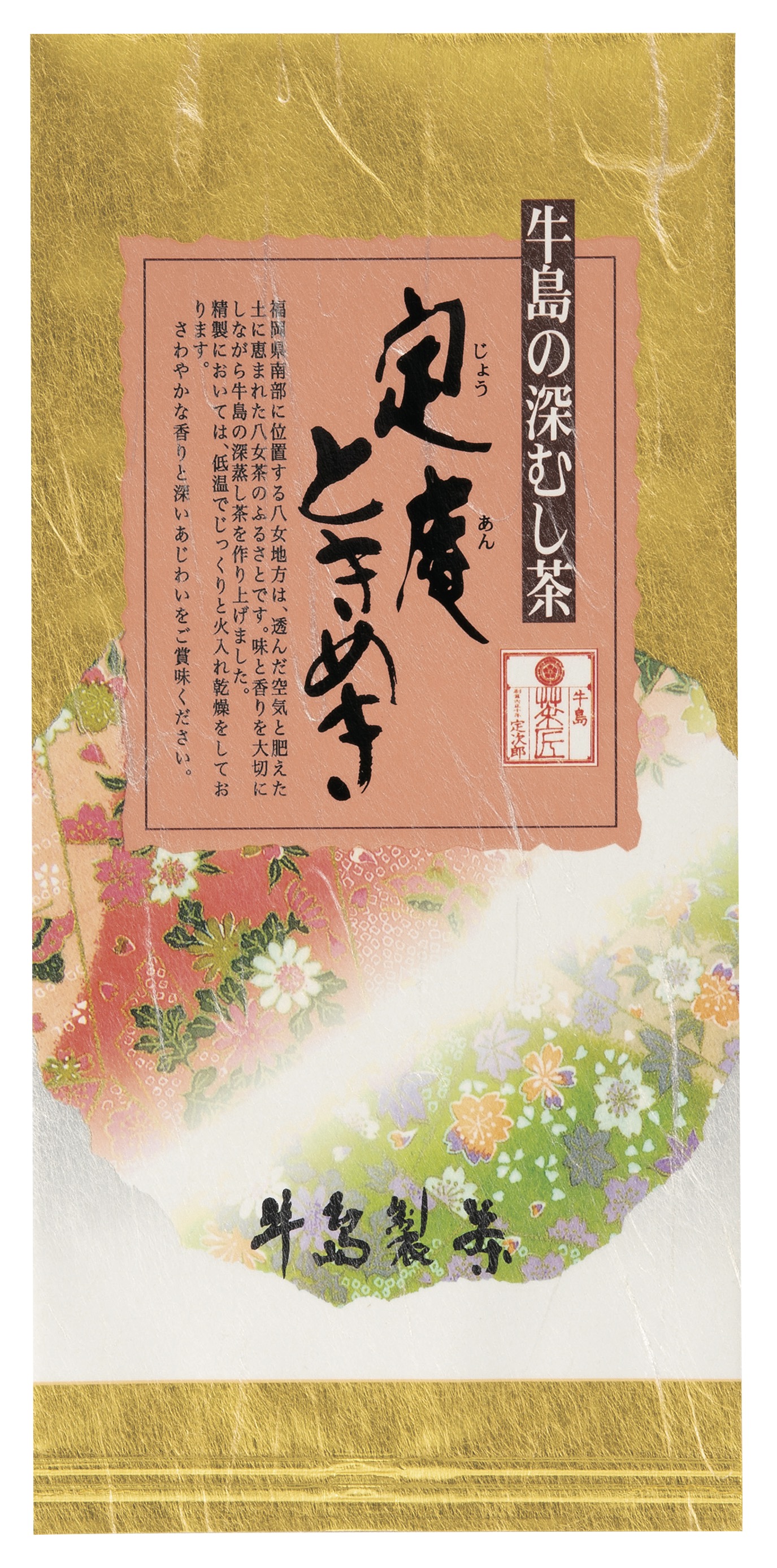 煎茶 定庵ときめき100g ｜八女茶・深蒸し茶・玉露・日本茶・通販 牛島
