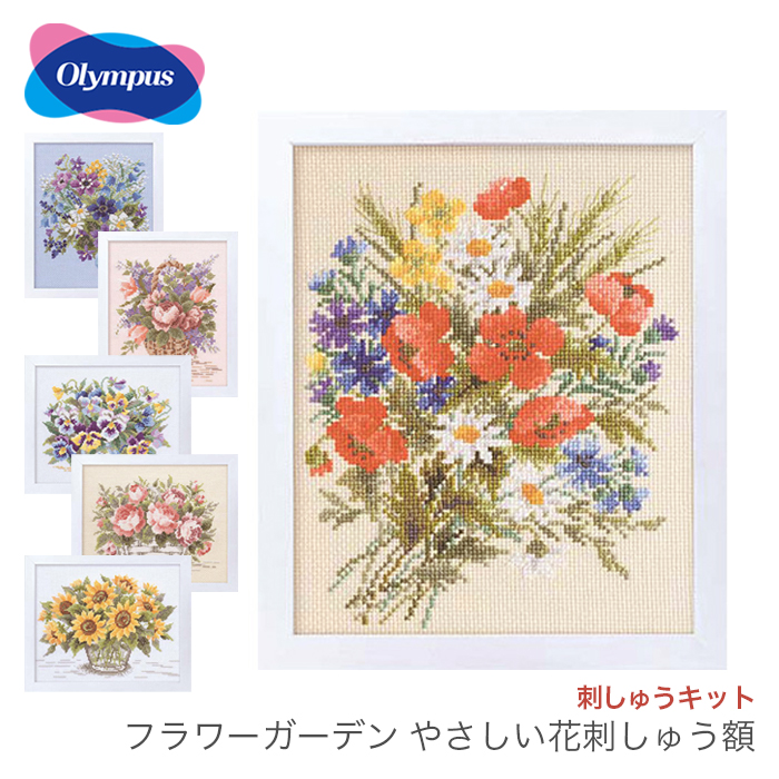 クロスステッチ 刺繍 刺しゅう キット / Olympus(オリムパス) 刺しゅう