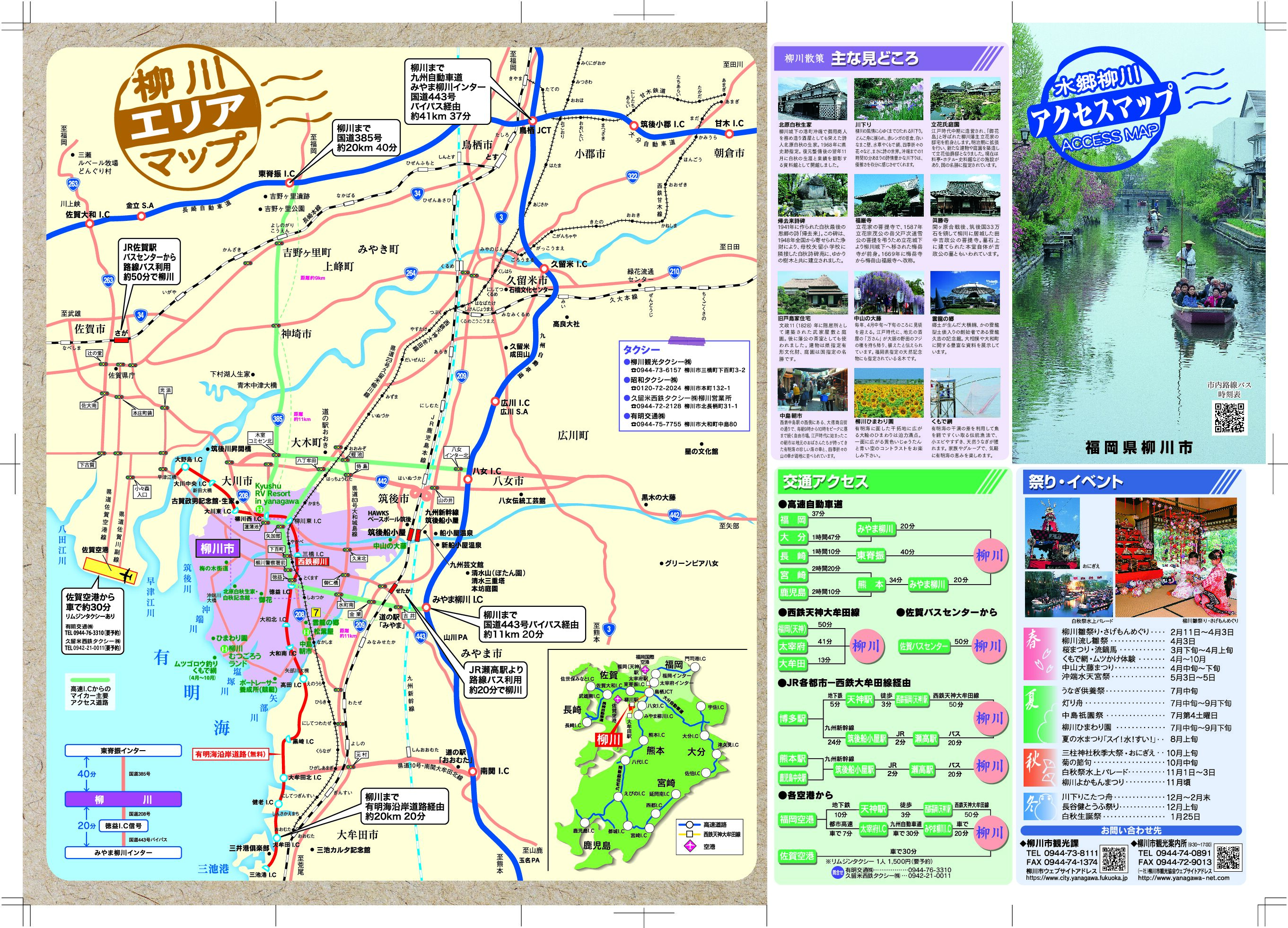 マップ・パンフレット | 柳川市観光公式サイト