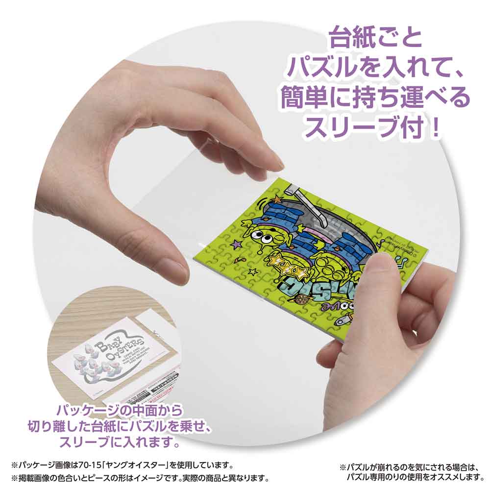 ジグソーパズルコパン トイ・ストーリー／エイリアン / ジグソーパズル