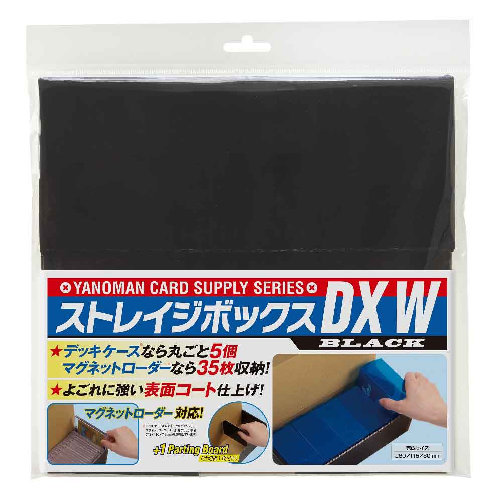 ストレイジボックスDXW ブラック / ジグソーパズルやのまん通信販売