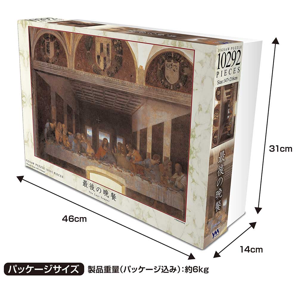 最後の晩餐（The Last Supper） / ジグソーパズル