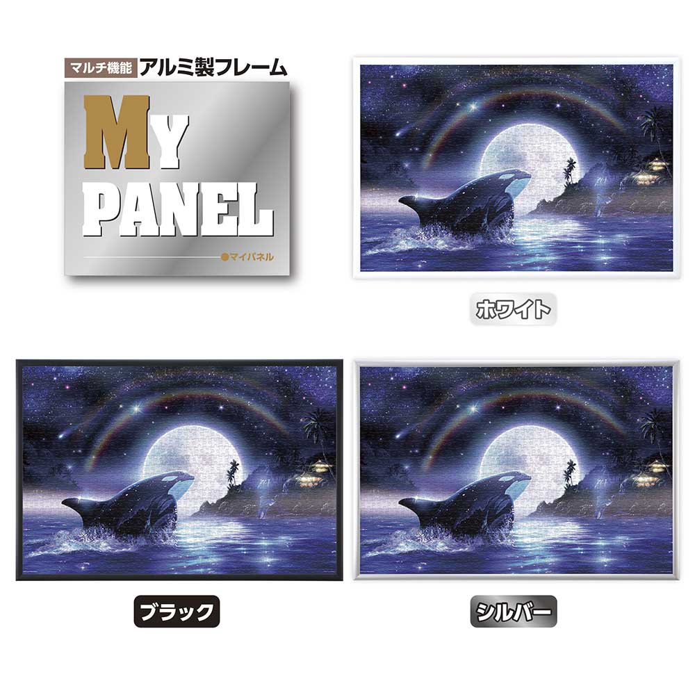 オルカムーンⅢ / ジグソーパズルやのまん通信販売