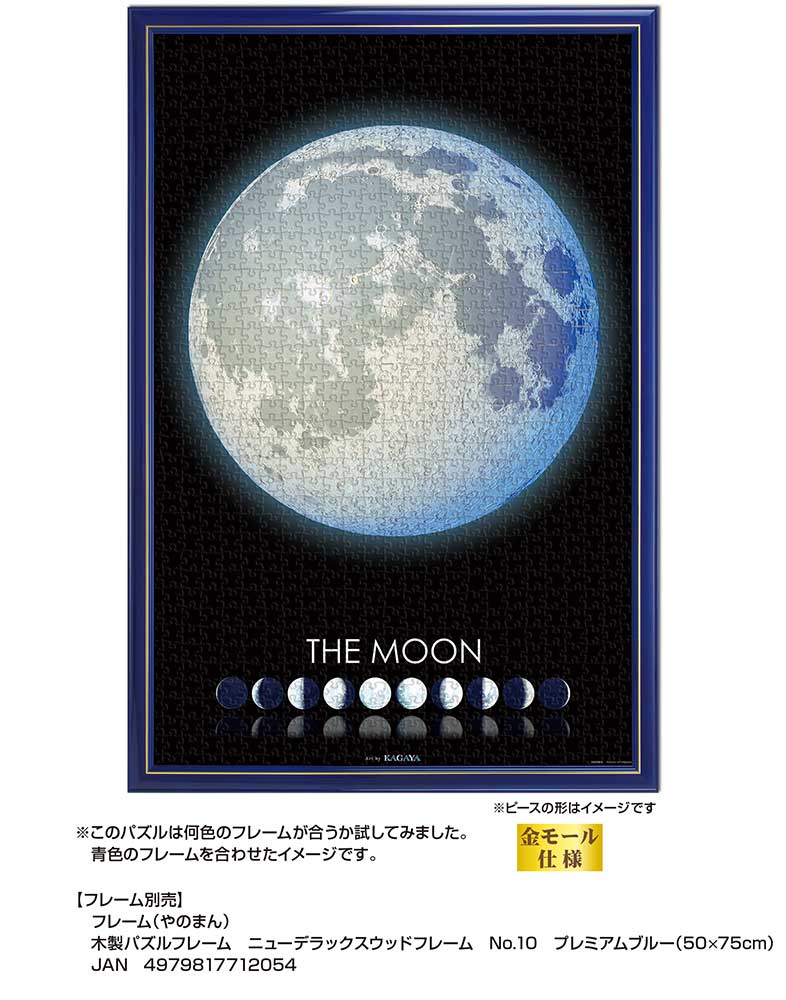 THE MOON ‐月の世界‐ / ジグソーパズルやのまん通信販売