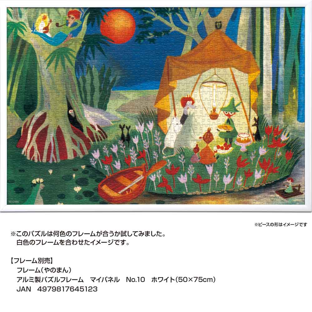 秘密の島 / ジグソーパズルやのまん通信販売