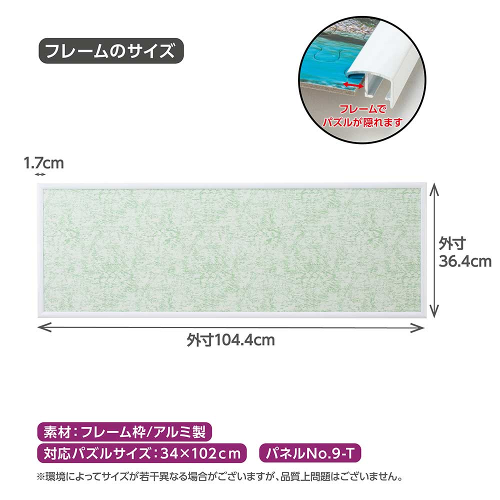 マイパネル9‐T ホワイト / ジグソーパズルやのまん通信販売