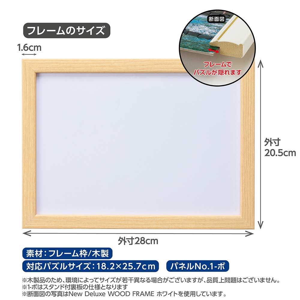 ニューDXウッドフレーム1‐ボ ナチュラル / ジグソーパズルやのまん