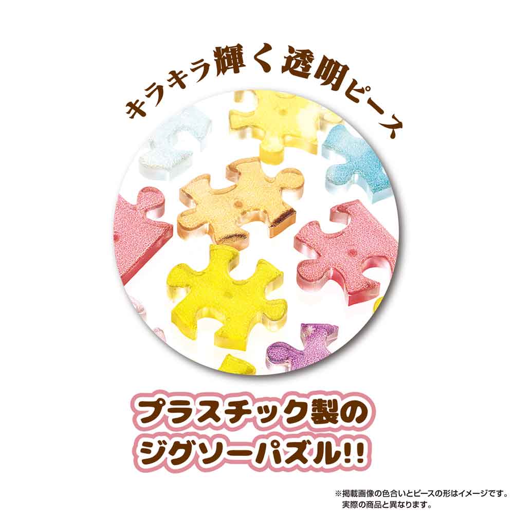 プチパリエクリア 未来に向かって / ジグソーパズルやのまん通信販売