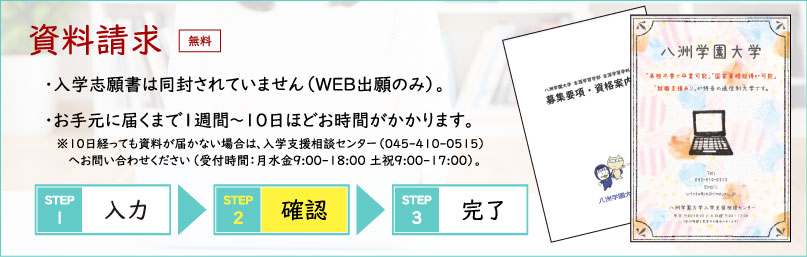 資料請求【最短半年】で図書館司書資格取得｜通信制の八洲学園大学