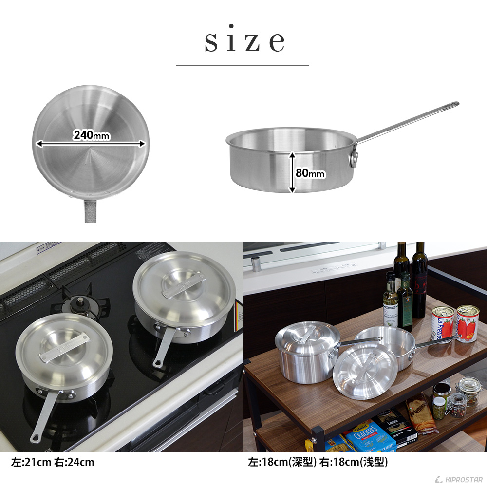 プロ仕様の業務用KIPROSTAR アルミ片手鍋浅型24cm