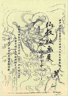 仏教版画展目録：神戸女子大学古典芸能研究センター