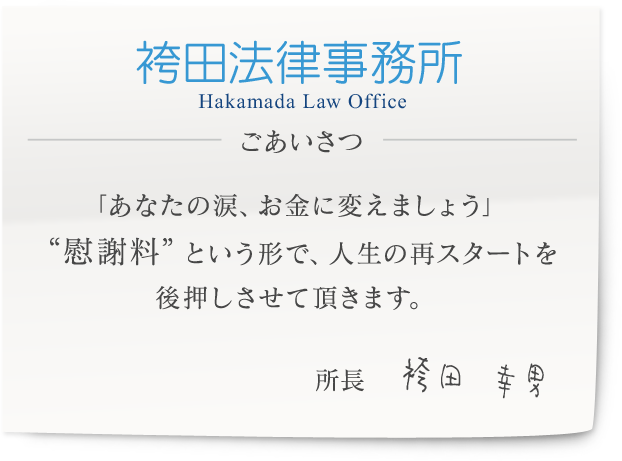慰謝料弁護士 ～あなたの涙、お金に変えましょう～ | 読売テレビ
