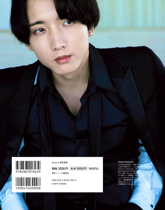 各種通販サイトで軒並み1位を記録した人気声優・小林千晃の初フォト