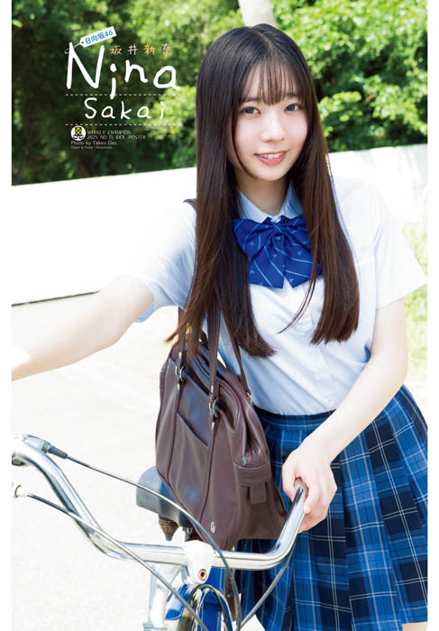 日向坂46 五期生の坂井新奈が、7月31日（木）発売「週刊少年