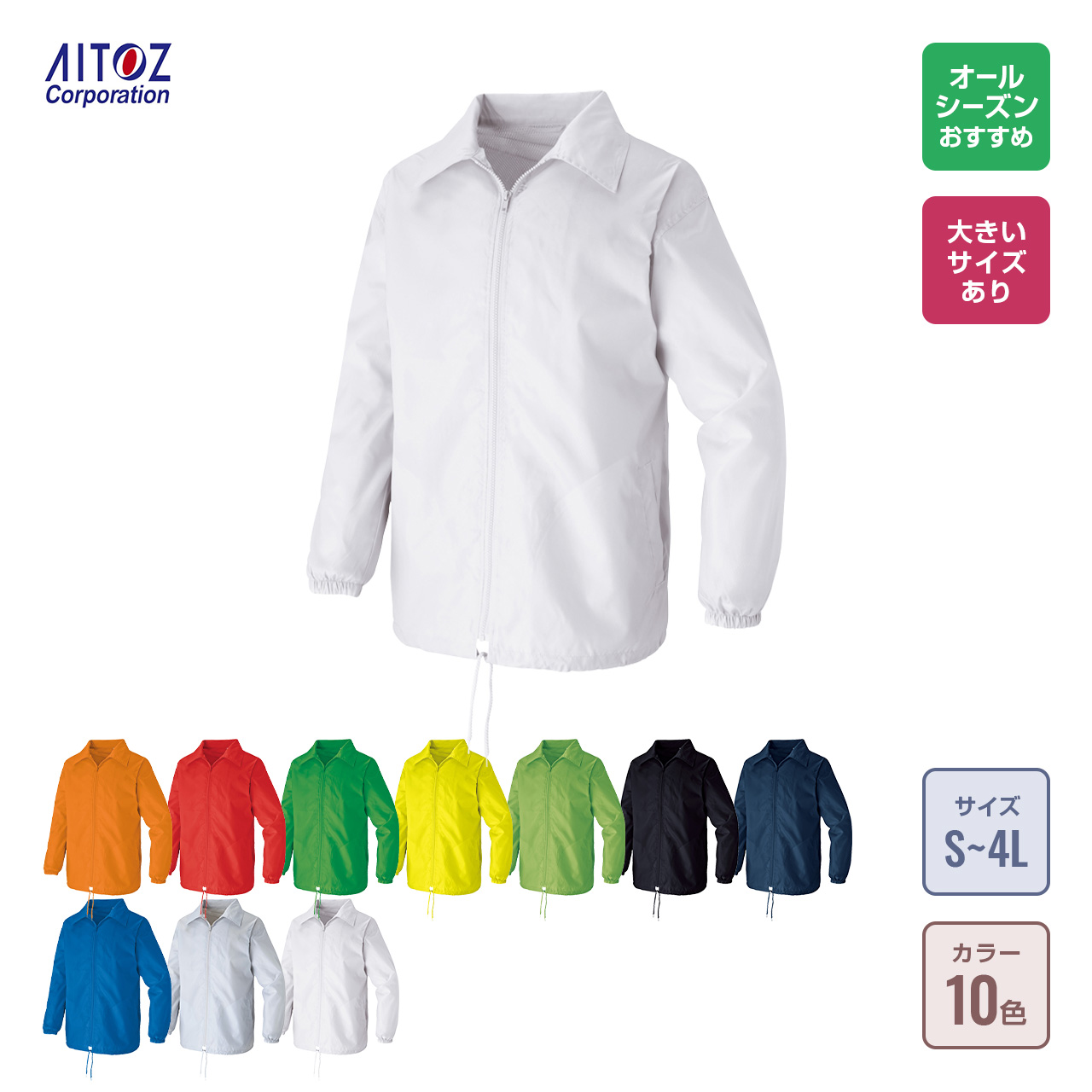 裏メッシュジャケット（男女兼用）の通販-オリジナル/オーダーウェアの