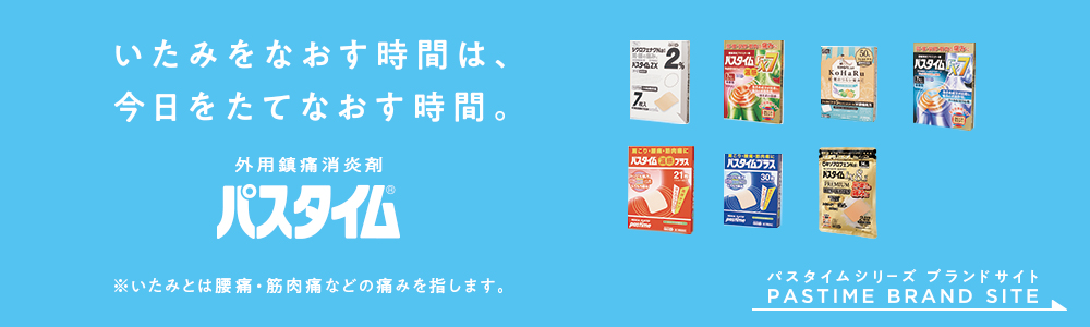パスタイムZXローション | 祐徳薬品工業株式会社