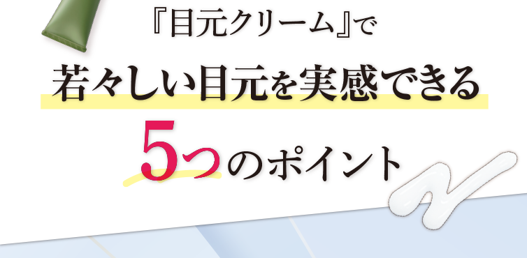 茶澄 目元クリーム ゆうか【公式】オンラインストア｜茶澄（ちゃすみ