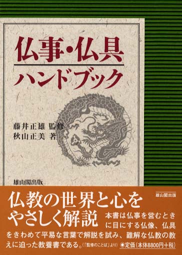 検索結果 | 「雄山閣」学術専門書籍出版社