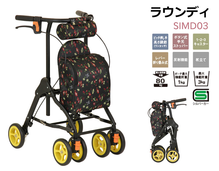 幸和製作所(TacaoF)】シルバーカー ラウンディ SIMD03 【シルバーカー