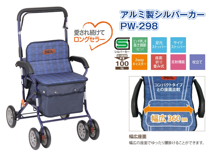 幸和製作所(TacaoF)】シルバーカー アルミ製PW-298 【シルバーカー通販