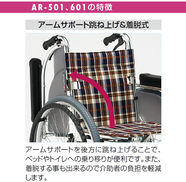 松永製作所】多機能自走式車いすAR-501【車椅子販売のお店 YUA】