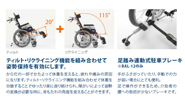 MiKi/ミキ】 介助式ティルト＆リクライニング車いす BAL-12【車椅子