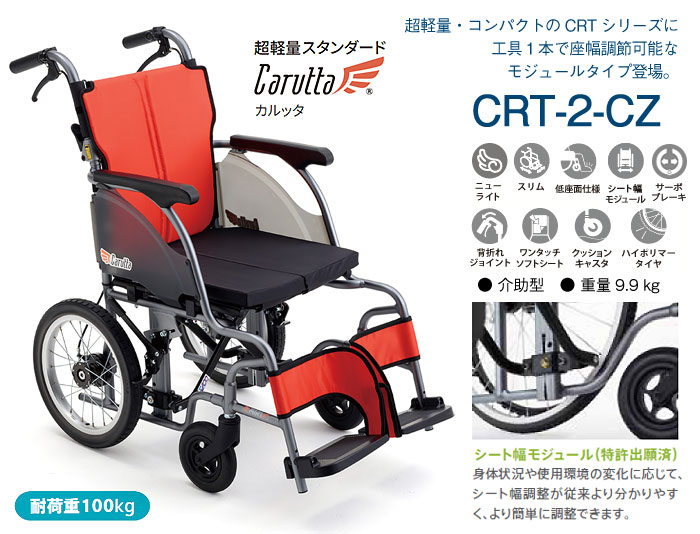 Miki 介助用 多機能 スリムコンパクト 車椅子 SKT-2 公式通販