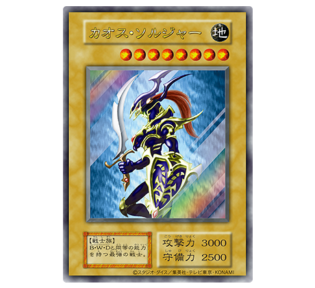 第3期] 幻の「カオス・ソルジャー」GETキャンペーン | おしらせ