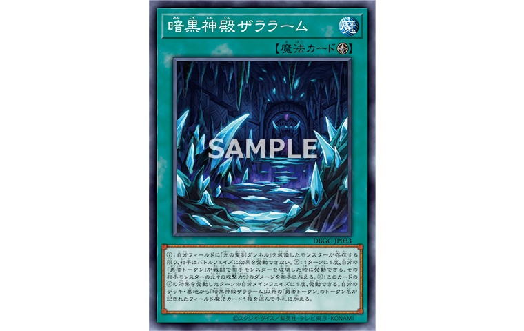 暗黒神殿ザララーム」「迷い花の森」 カード効果テキストに関する