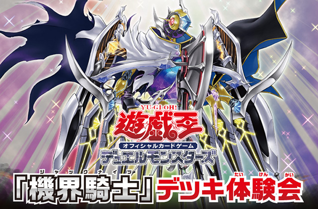 機界騎士(ジャックナイツ)」特集：同じ縦列にカードが複数ある局面を