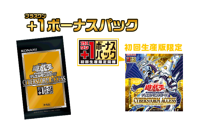 遊戯王OCGデュエルモンスターズ CYBERSTORM ACCESS | 商品情報