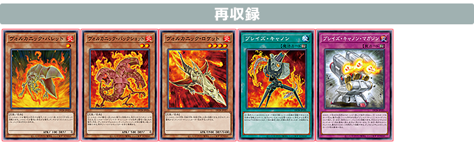 遊戯王OCGデュエルモンスターズ デュエリストパック - 爆炎の