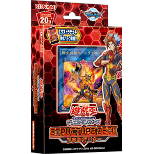 遊戯王OCGデュエルモンスターズ STRUCTURE DECK ソウルバーナー