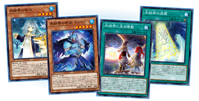 遊戯王OCGデュエルモンスターズ STRUCTURE DECK - 凍獄の氷結界