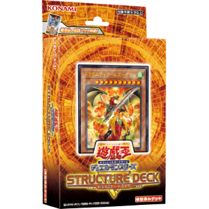 遊戯王OCGデュエルモンスターズ STRUCTURE DECK R - ドラグニティ
