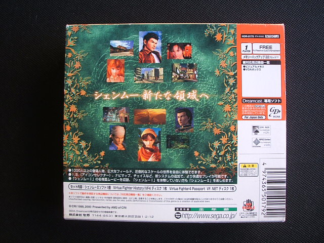 シェンムー II[初回限定版] 帯箱説有 DCドリームキャスト - 遊戯屋