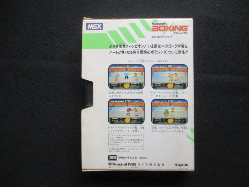 コナミのボクシング 箱説有 MSX - 遊戯屋