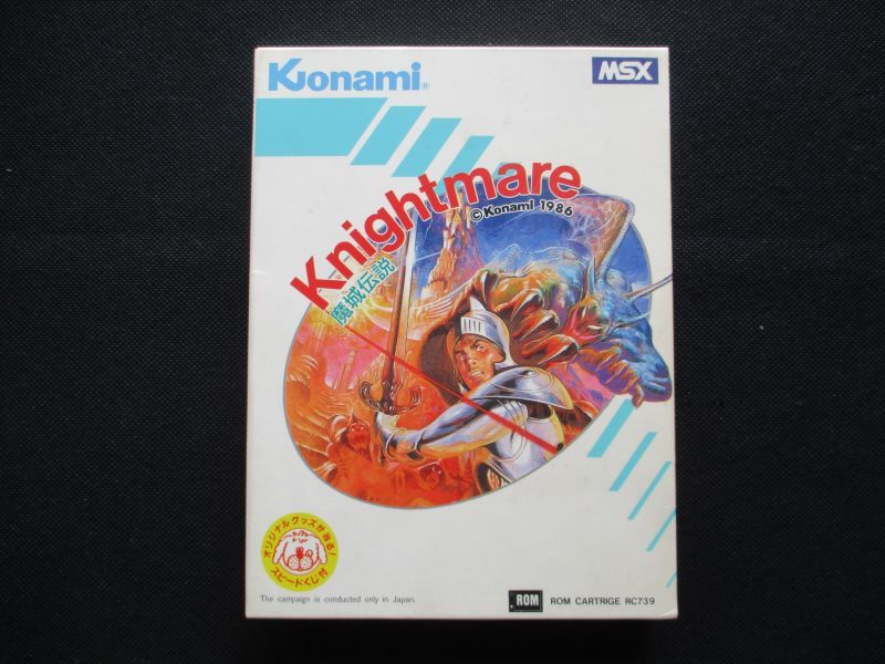 Knightmare 魔城伝説 箱説有 MSX - 遊戯屋