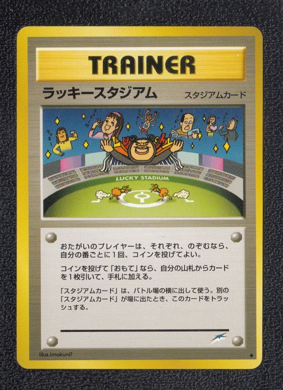 ラッキースタジアム 状態【A】 旧ポケモンカード - 遊戯屋