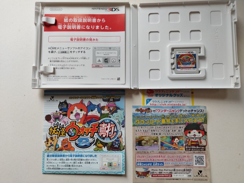 妖怪ウォッチ真打2 箱説有 ニンテンドー3DS【管理9m5】 - 遊戯屋