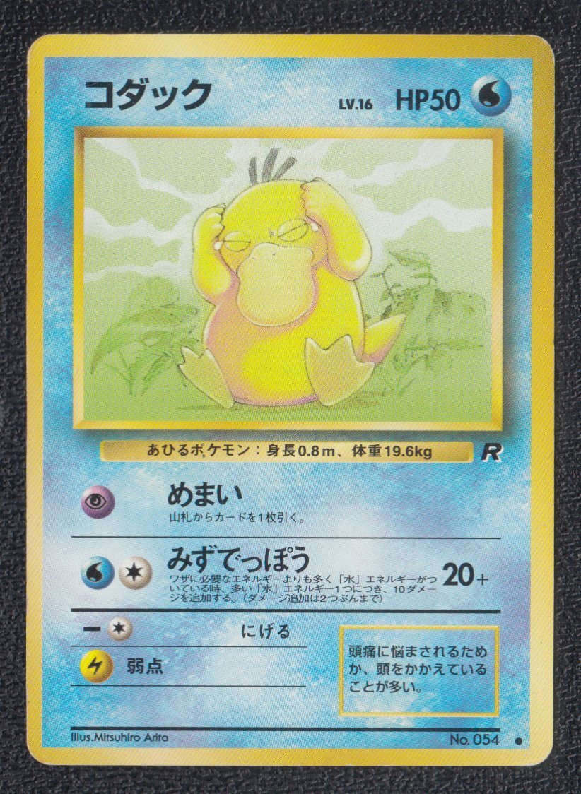 コダック 状態【B】 旧ポケモンカード - 遊戯屋