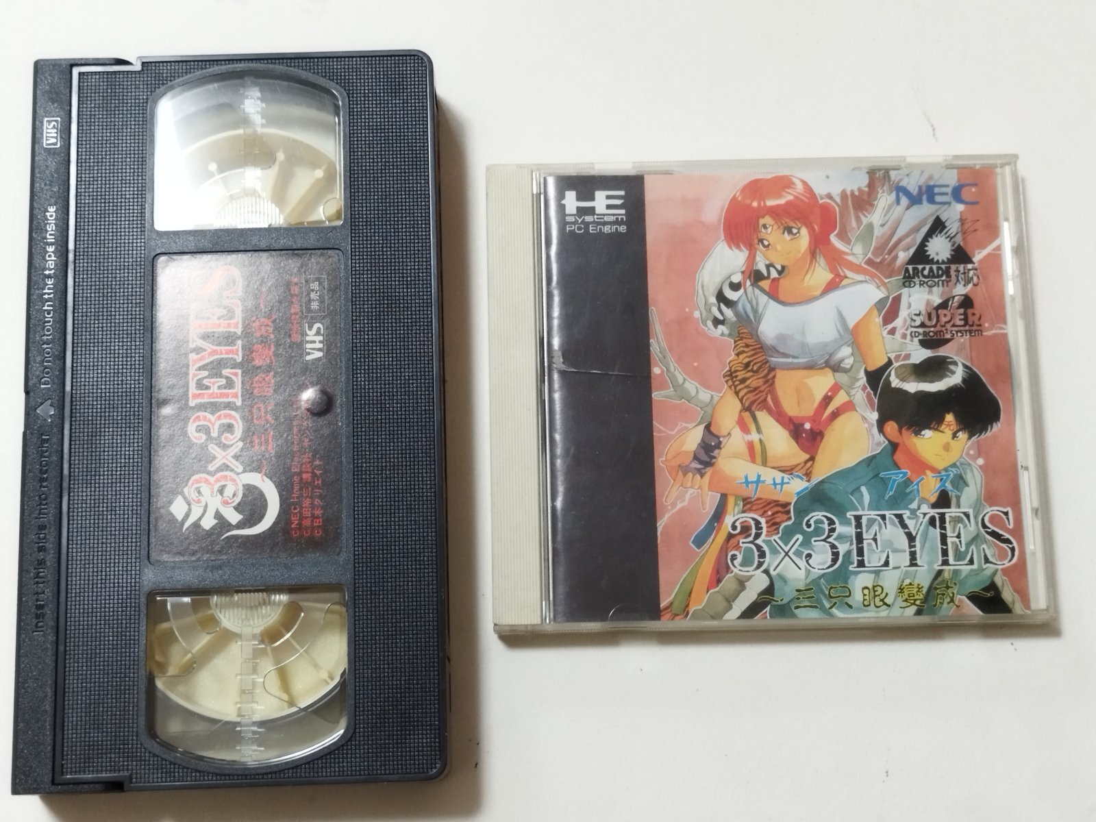 3×3EYES サザンアイズ〜三只眼變成〜 箱説有 PCエンジン【管理6h9