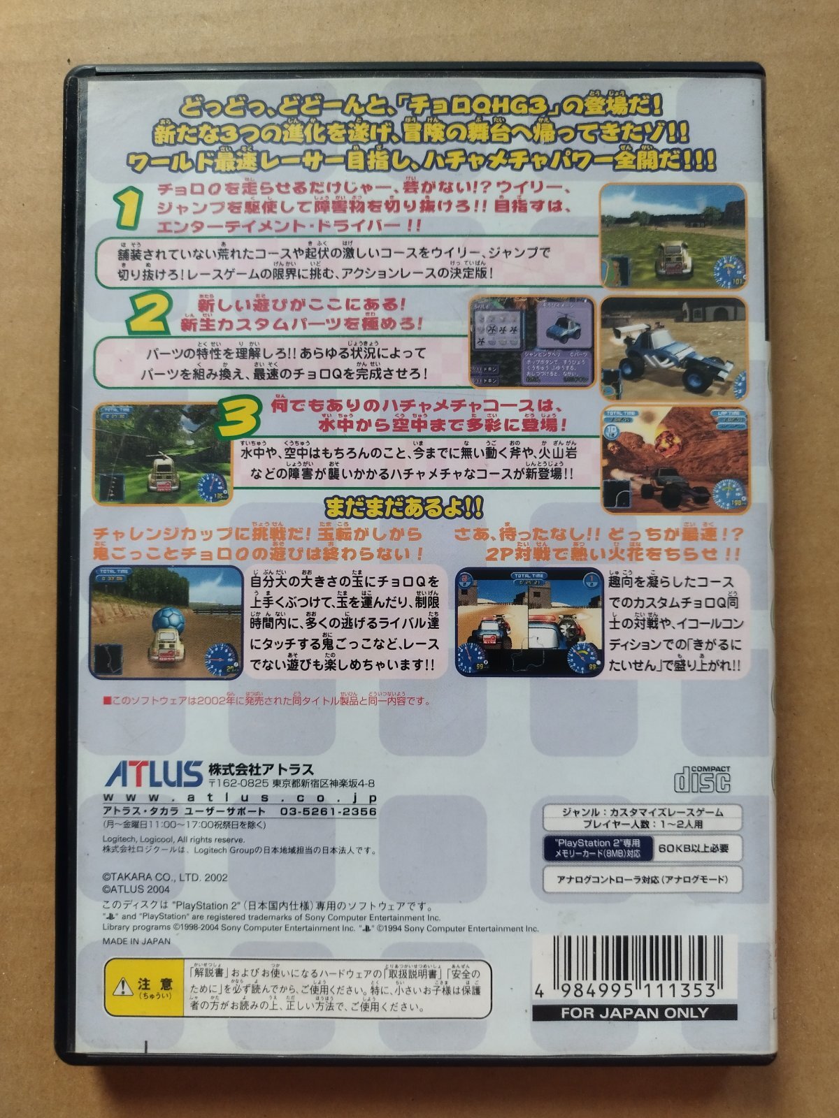減額品】チョロQ HG3 箱説有 PS2プレイステーション2【6h8】 - 遊戯屋