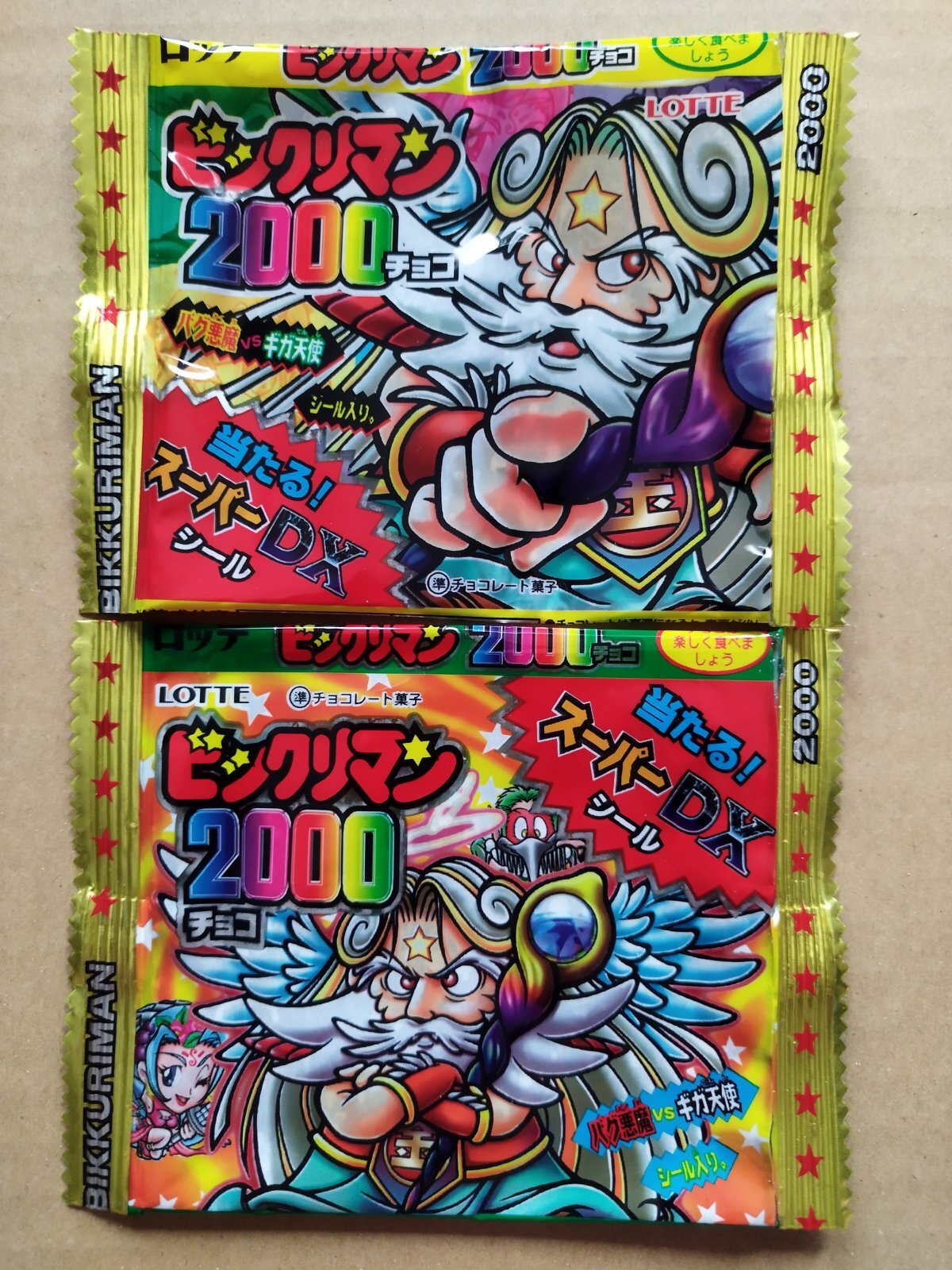 パッケージ袋2種セット ビックリマン2000【6h2】 - 遊戯屋