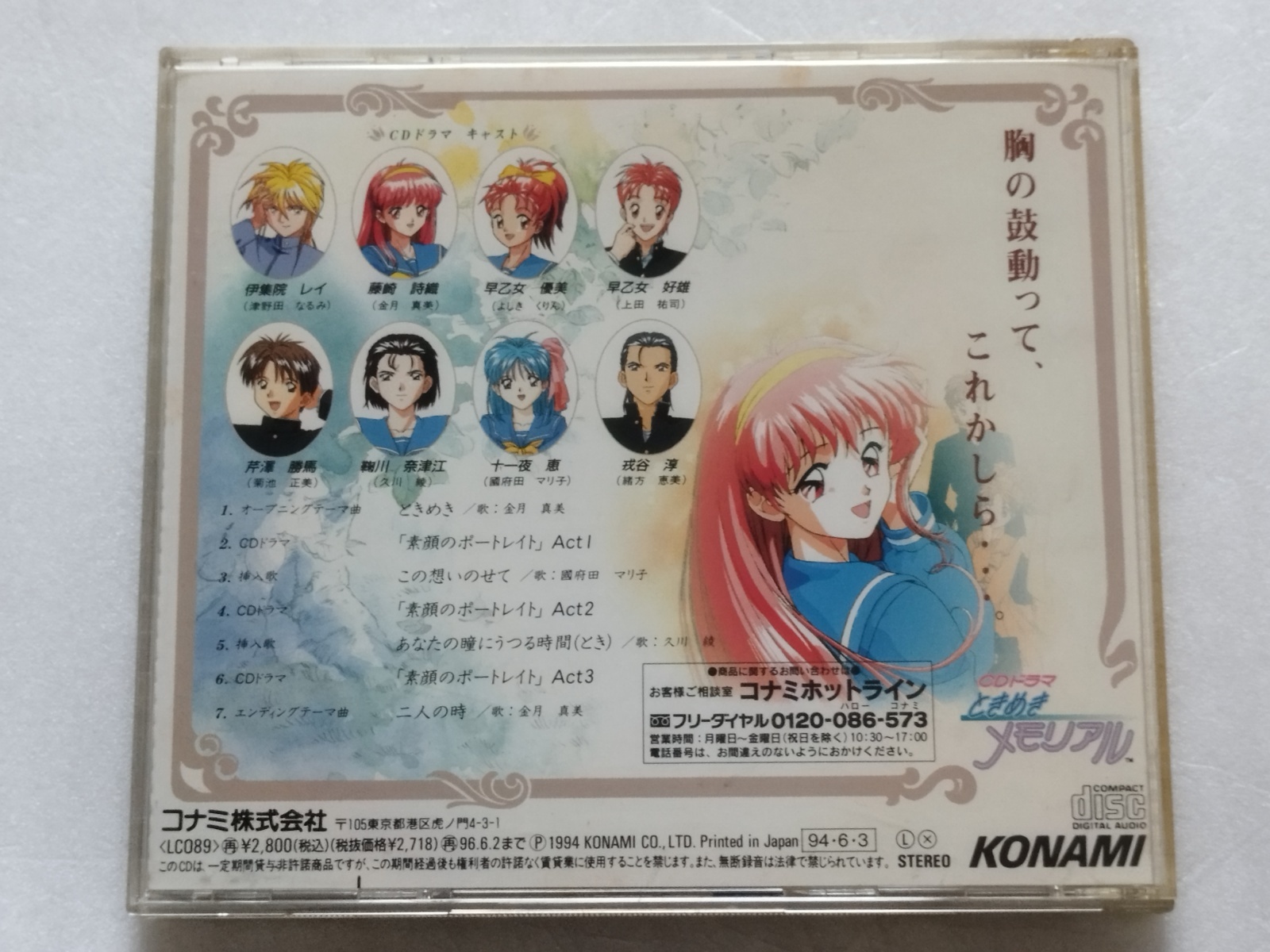 CDドラマ ときめきメモリアル 帯有【7h6】 - 遊戯屋