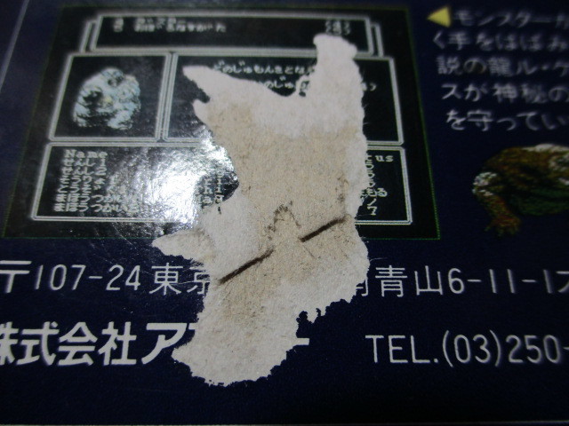 ウィザードリィII リルガミンの遺産 葉書箱説有 FCファミコン - 遊戯屋