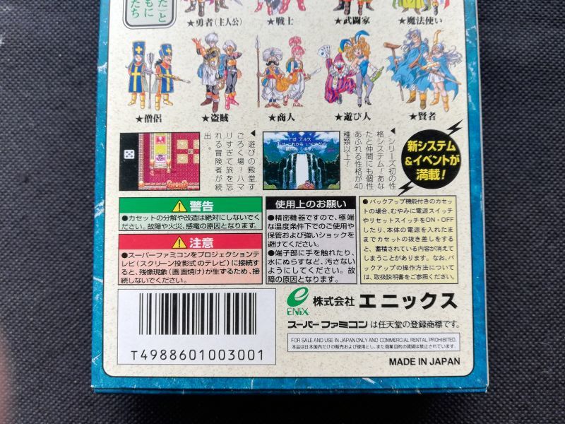 ドラゴンクエストIII そして伝説へ・・・ 新品未使用 SFC
